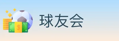 球友会 logo